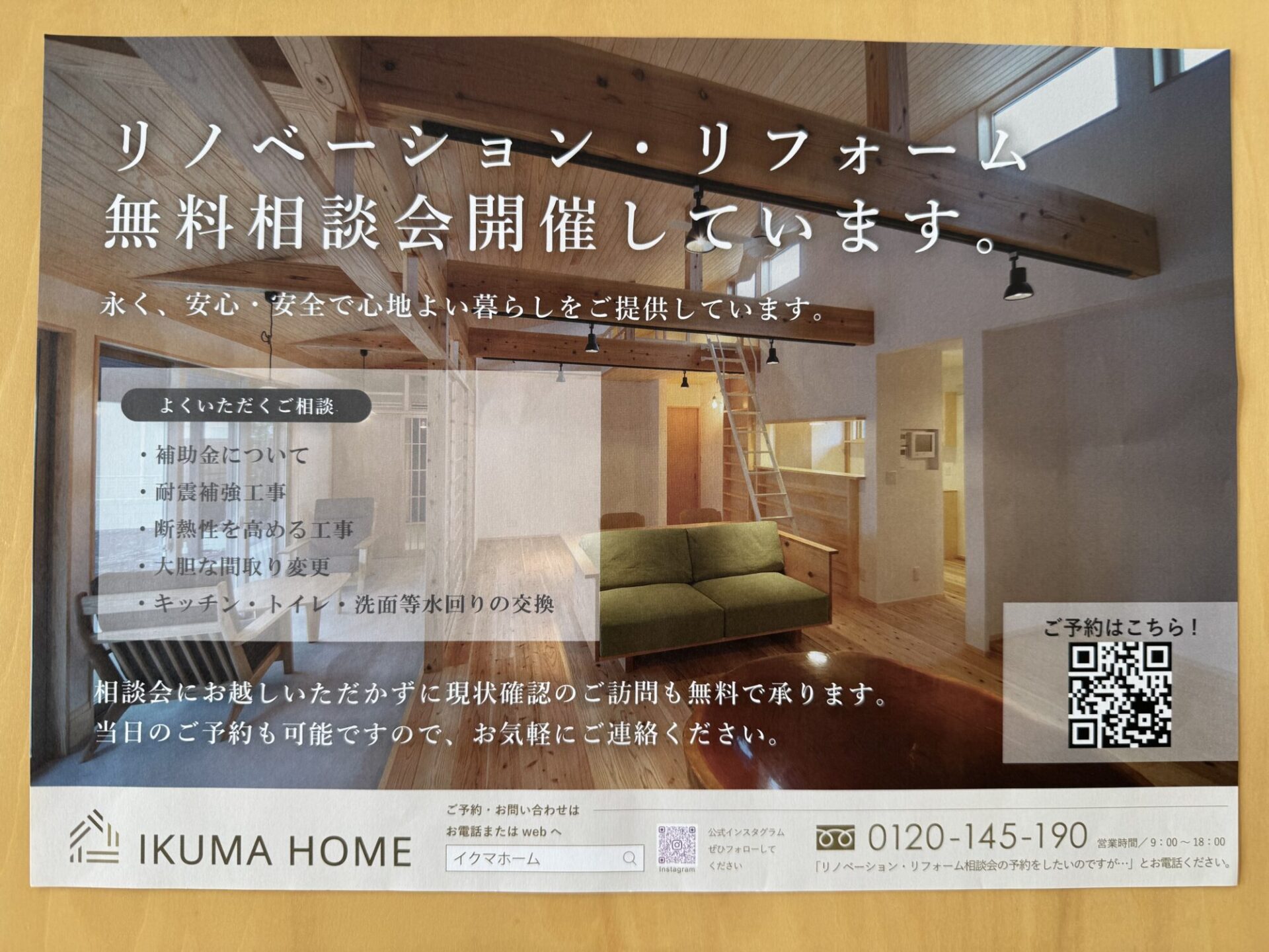 耐震のご相談