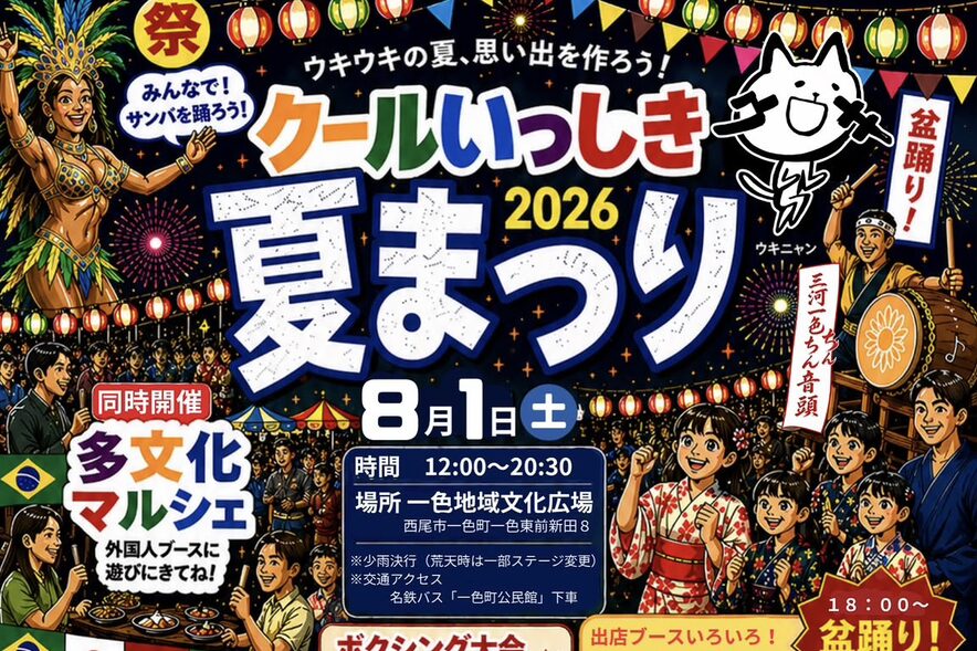今年もクールいっしき夏まつりに出店します！